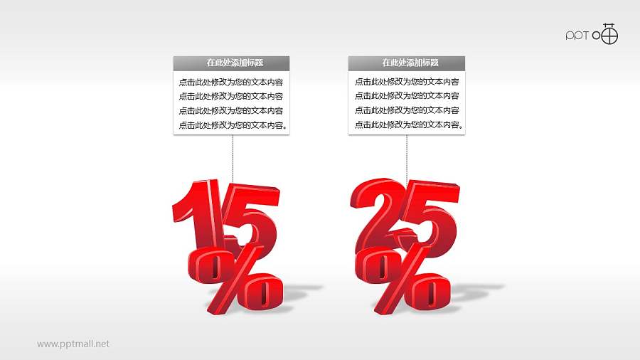 一组促销打折的百分比数字PPT素材