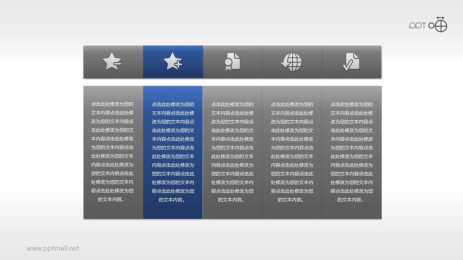 5部分并列关系的表格PPT素材（一）