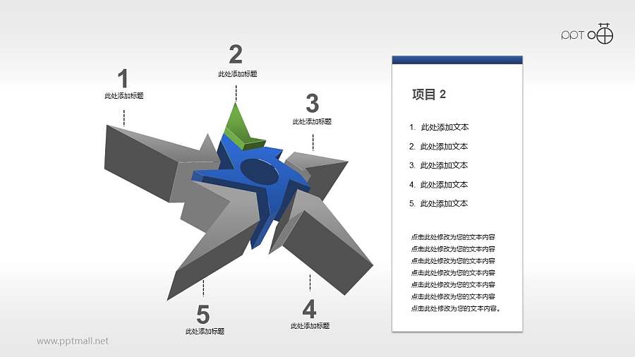 5部分并列关系的五角星PPT素材