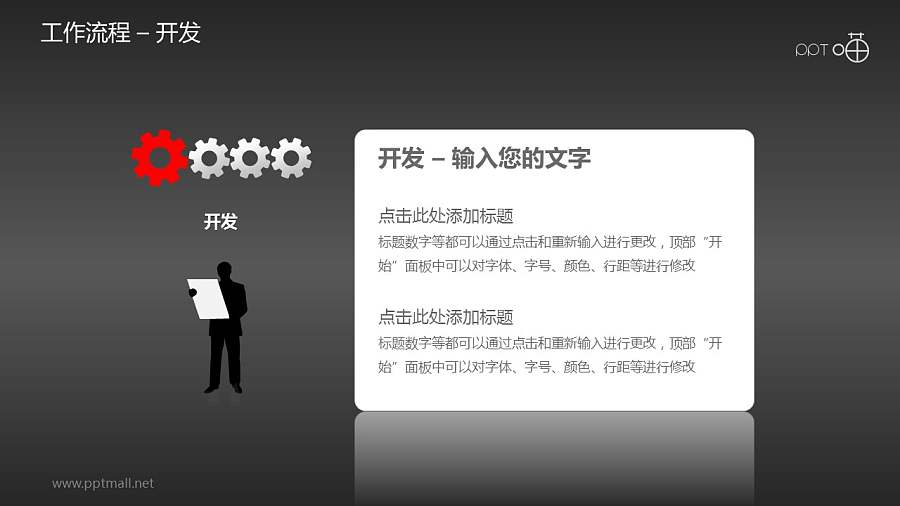 工作流程—开发PPT素材