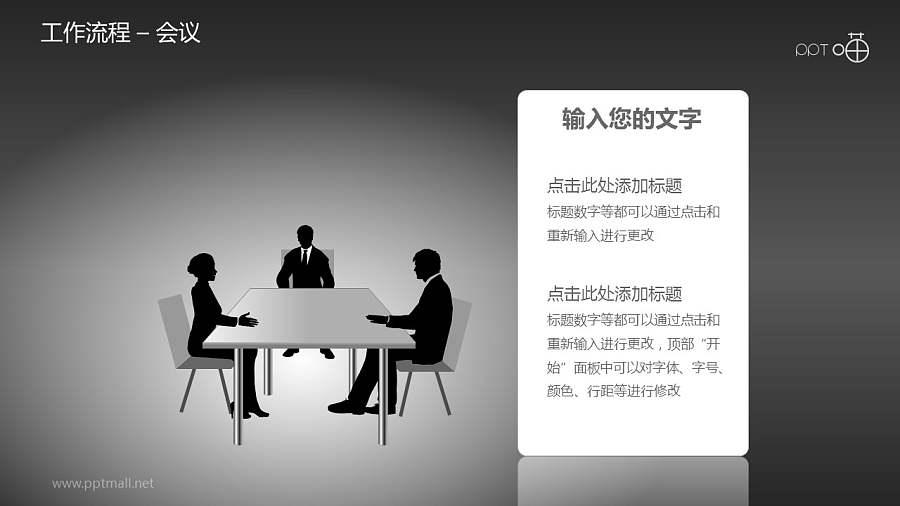 工作流程—会议PPT素材