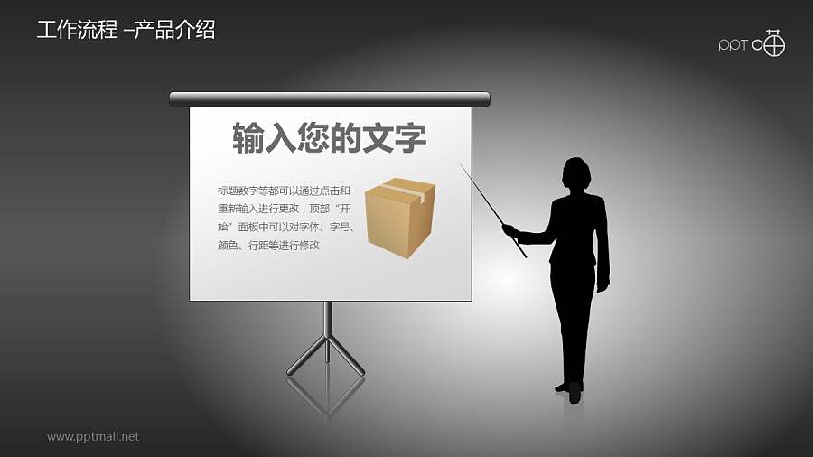 工作流程—产品介绍PPT素材
