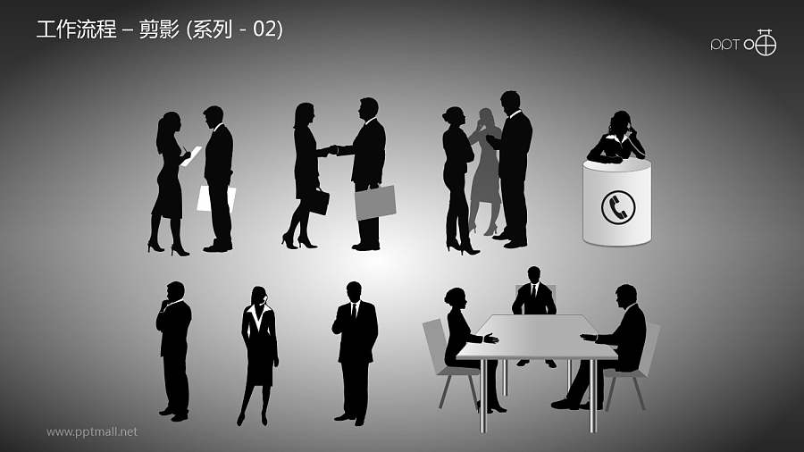 工作流程—剪影（系列-02）PPT素材