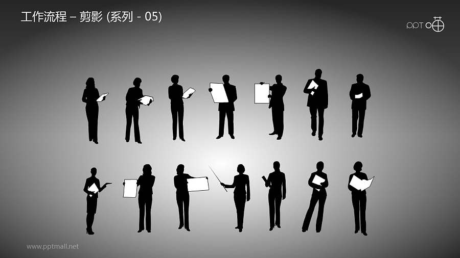 工作流程—剪影（系列-05）PPT素材