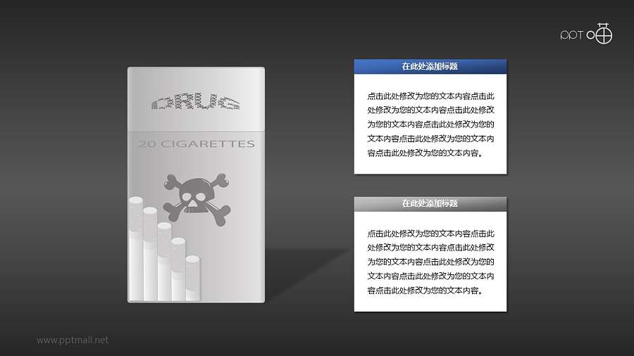 禁烟的香烟盒骷髅头PPT素材