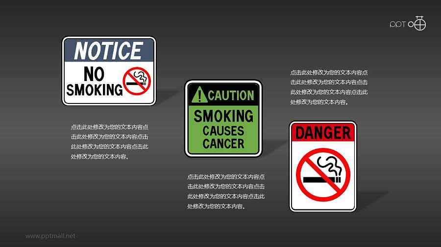 三枚禁止吸烟标志的公益PPT素材