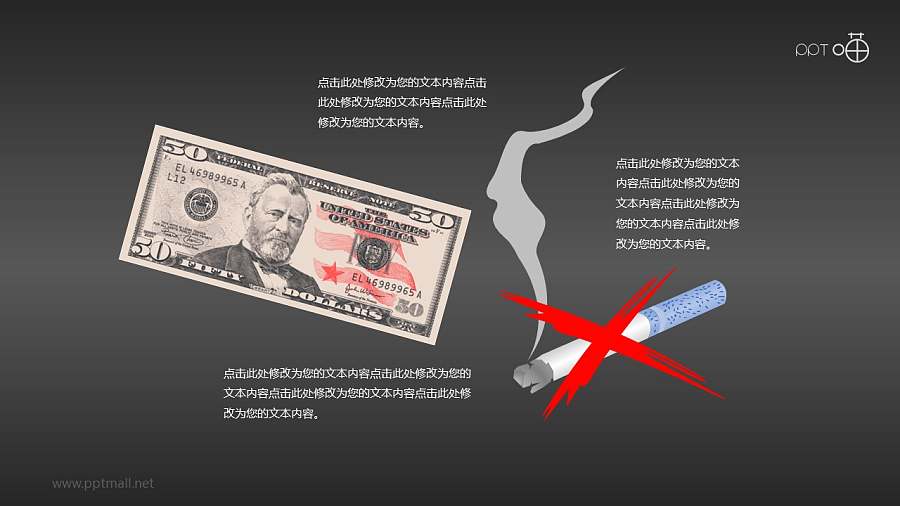 财富与吸烟的PPT素材
