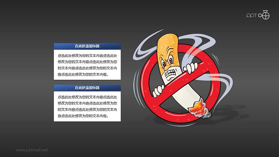 禁止吸烟的漫画标志PPT素材