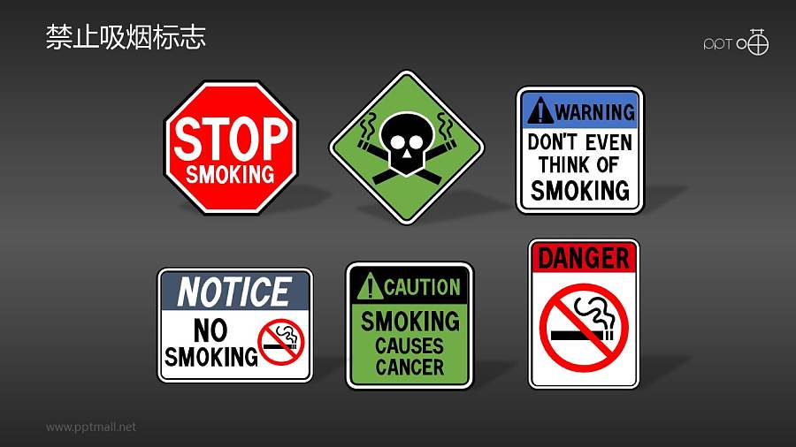 一组禁止吸烟标志的公益PPT素材