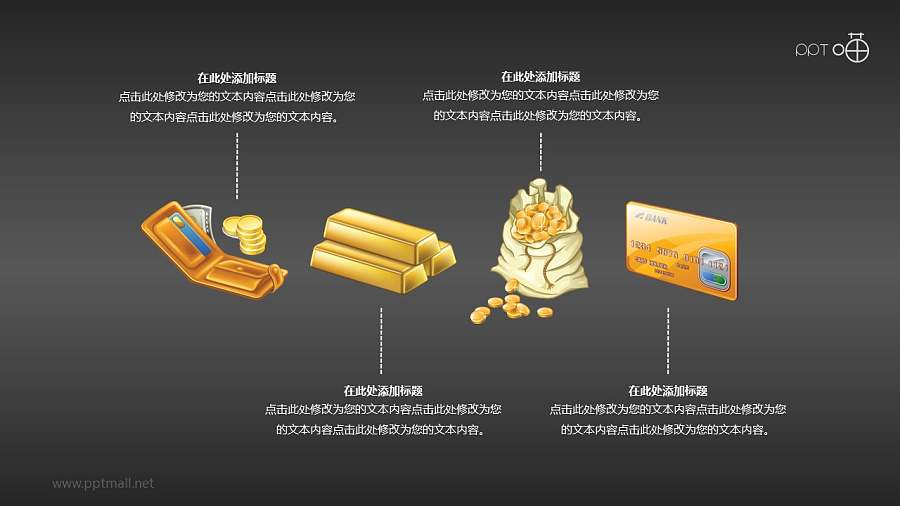 4部分并列的经济金融PPT素材