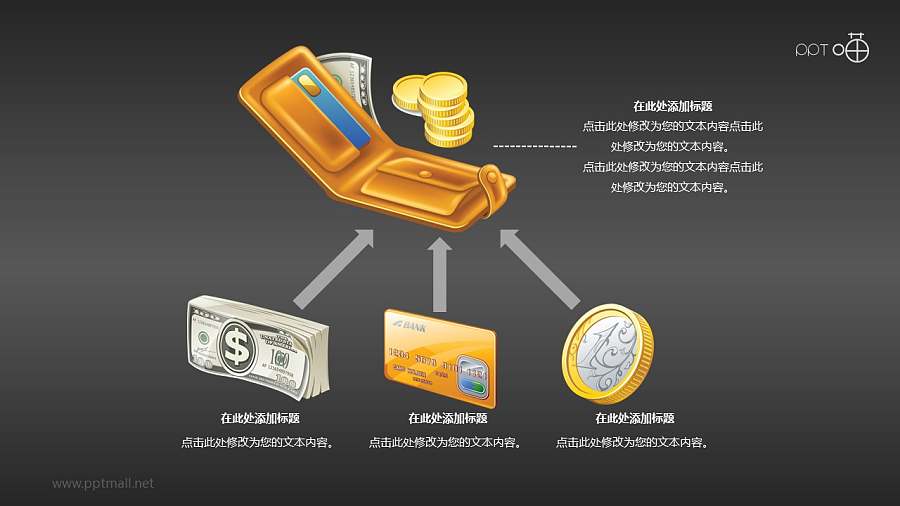 个人理财/收入来源的PPT素材