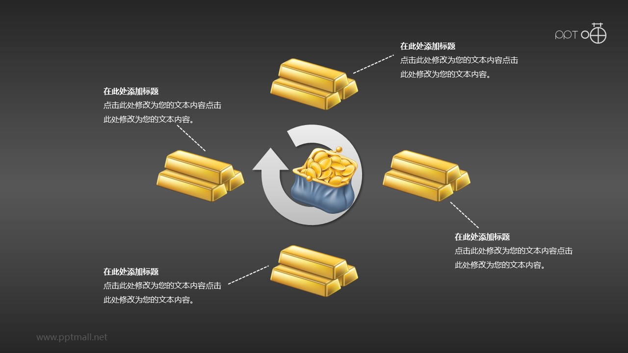 個(gè)人理財(cái)/資金流動的PPT素材