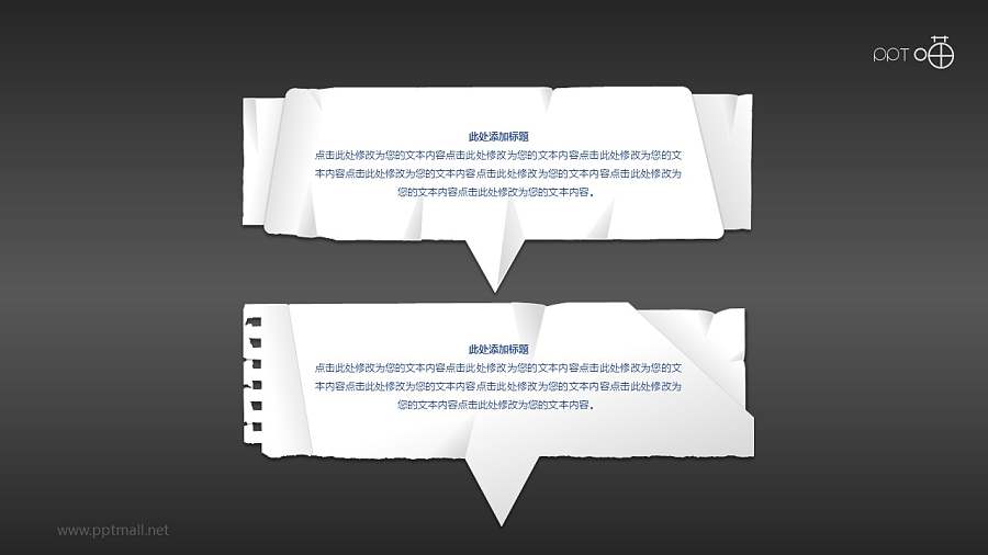 纸片气泡对话框PPT素材（一）