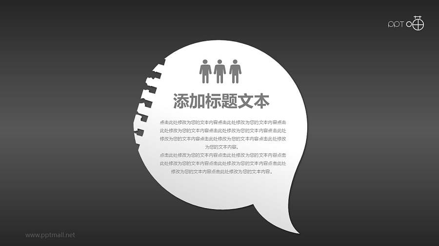 纸片气泡对话框PPT素材（二）