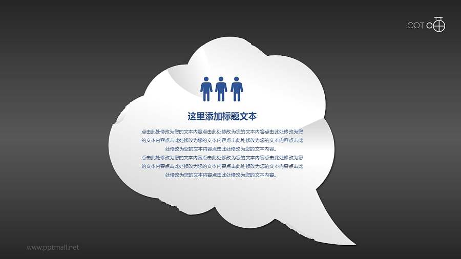 纸片气泡对话框PPT素材（三）