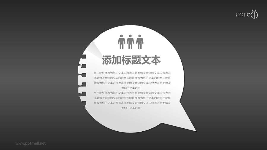 纸片气泡对话框PPT素材（四）