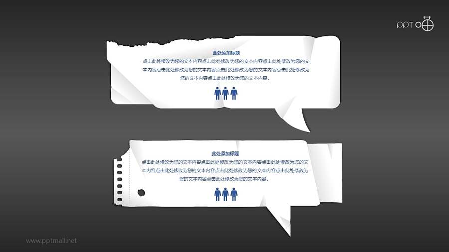 纸片气泡对话框PPT素材（五）
