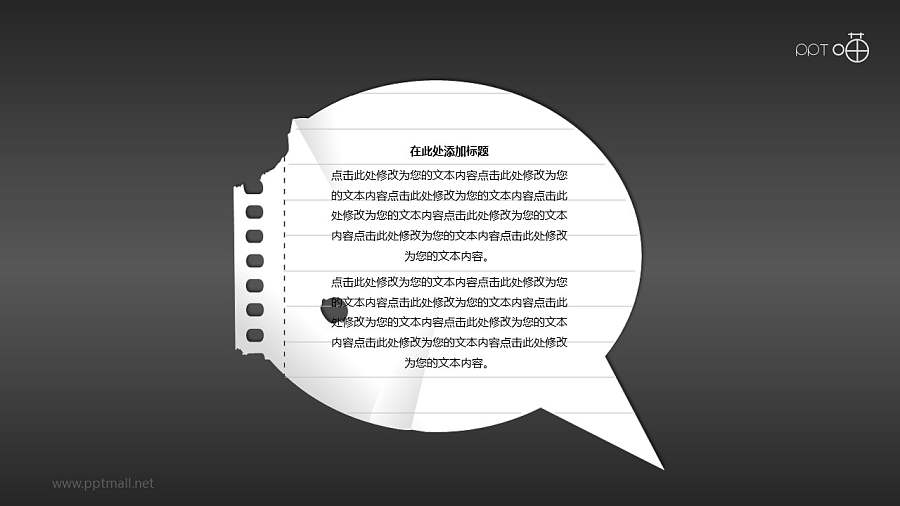 纸片气泡对话框PPT素材（七）