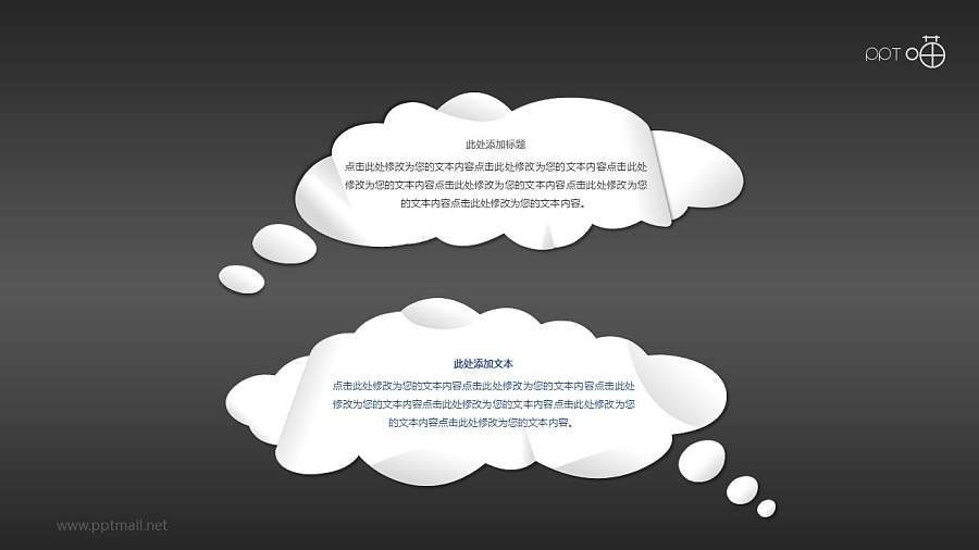 纸片气泡对话框PPT素材（八）