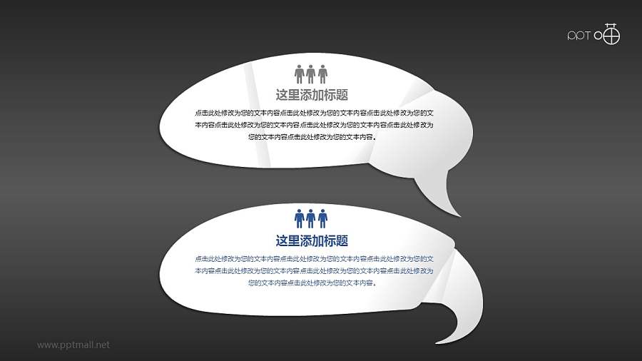 纸片气泡对话框PPT素材（九）