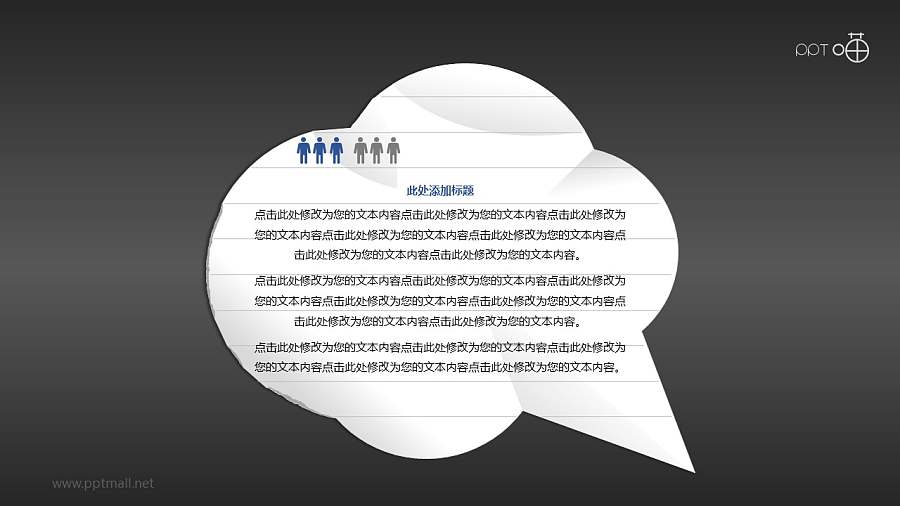 纸片气泡对话框PPT素材（十）