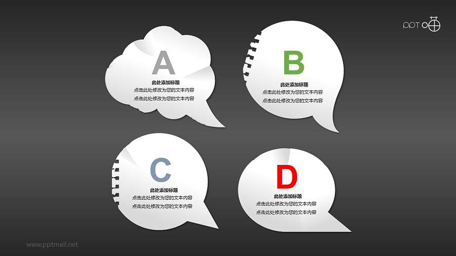 纸片气泡对话框PPT素材（十一）