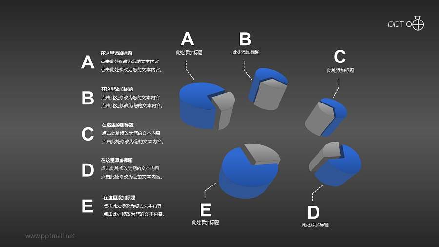 5部分并列关系的饼状图PPT素材