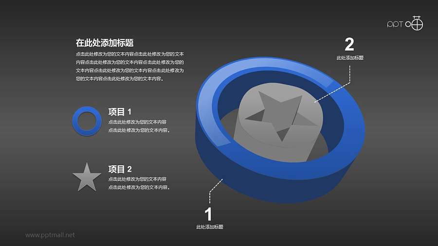 2部分并列关系/包含关系的PPT素材