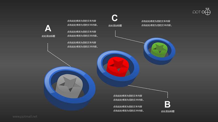 3部分并列关系的PPT素材