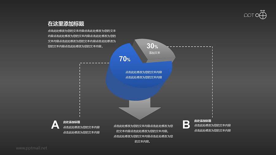 2部分并列关系的饼状图PPT素材