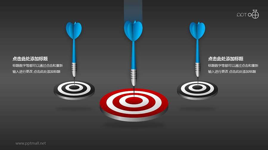 目标市场—飞镖和靶子PPT素材(四)