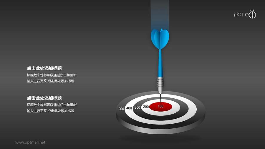 目标市场—飞镖和靶子PPT素材(六)