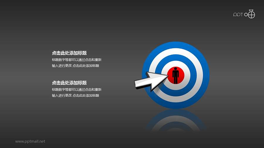 目标市场—目标定位的PPT素材