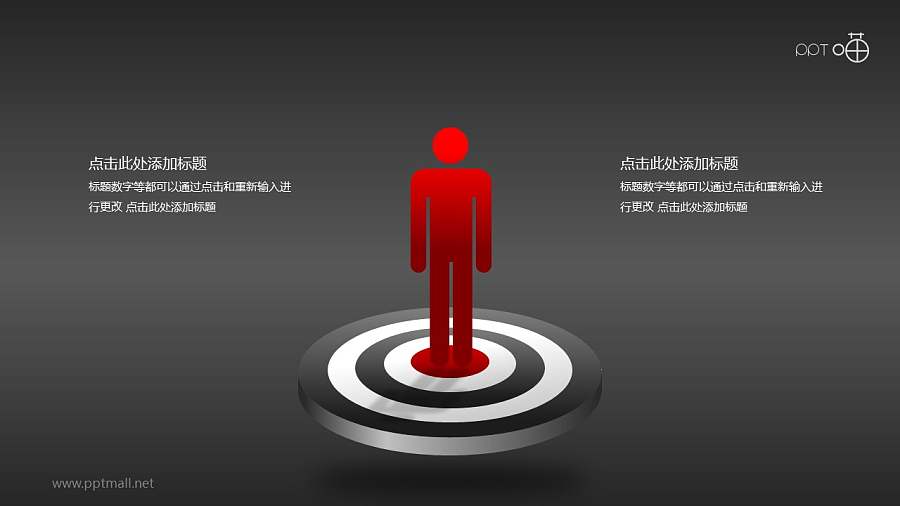 目标市场—占领市场高地的PPT素材