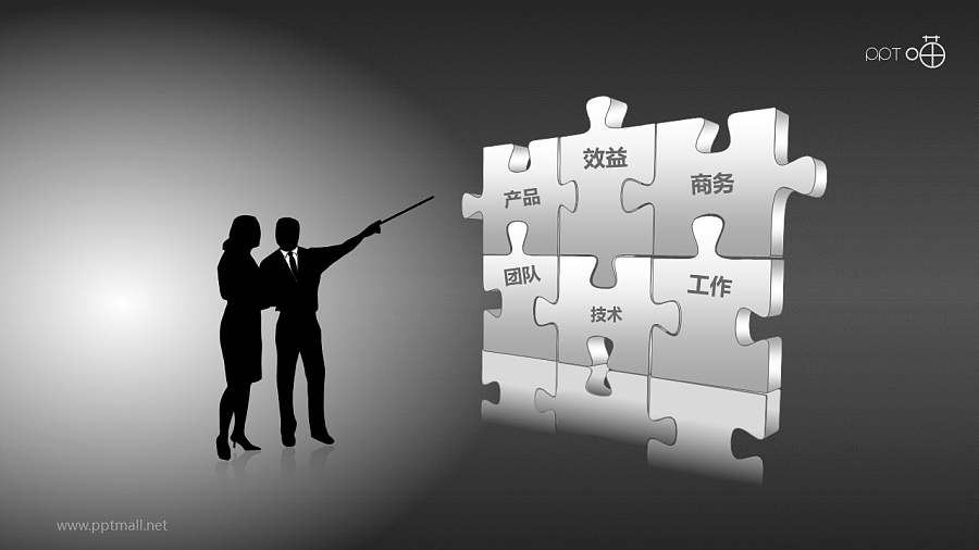 反映决策与发展的PPT素材