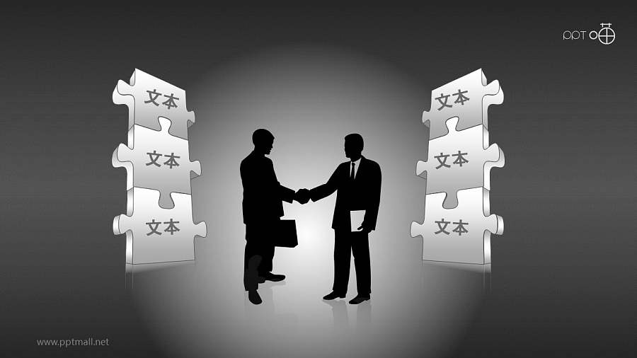 反映业务交流/合作的PPT素材