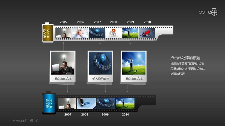 时间轴胶片效果（系列-04）PPT模板下载