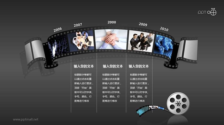 时间轴胶片效果（系列-06）PPT模板下载