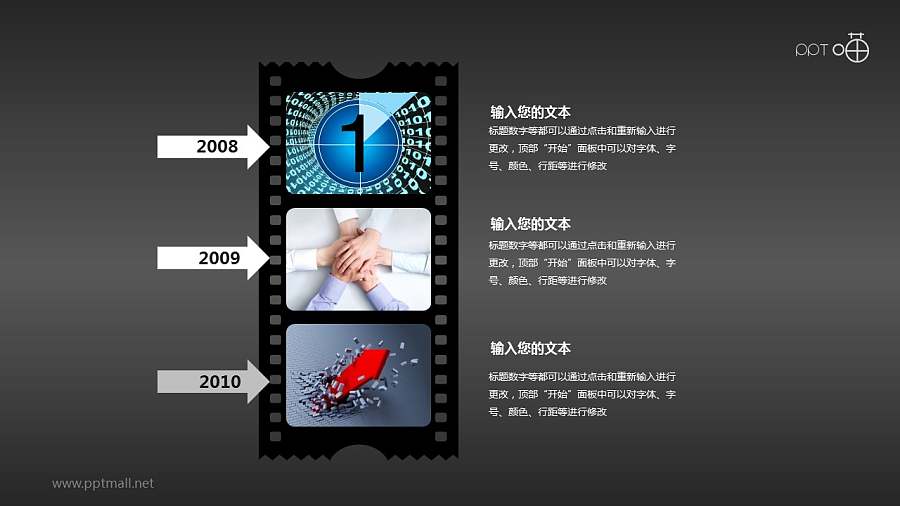 时间轴胶片效果（系列-08）PPT模板下载