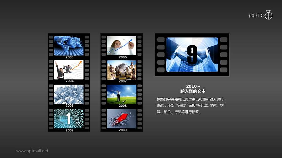 时间轴胶片效果（系列-09）PPT模板下载