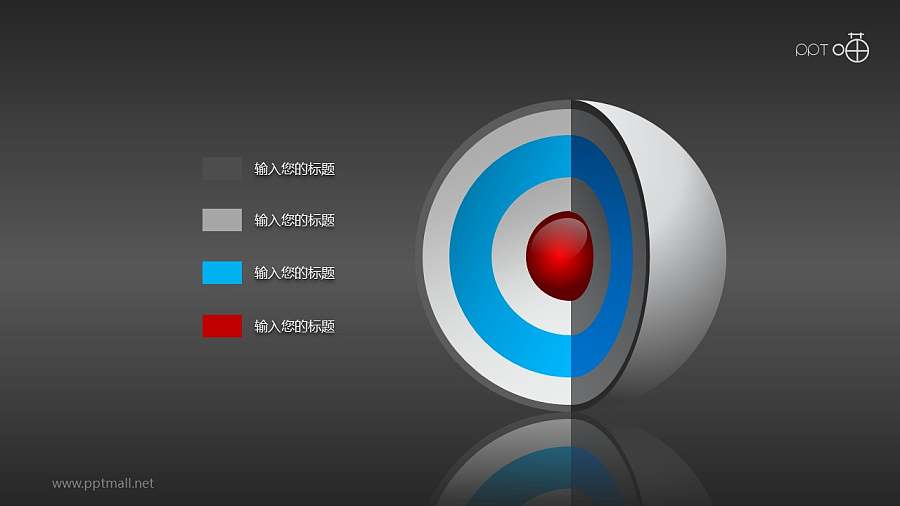 3D立体核心图（系列-01）PPT素材