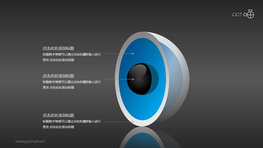 3D立体核心图（系列-03）PPT素材