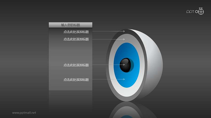 3D立体核心图（系列-04）PPT素材