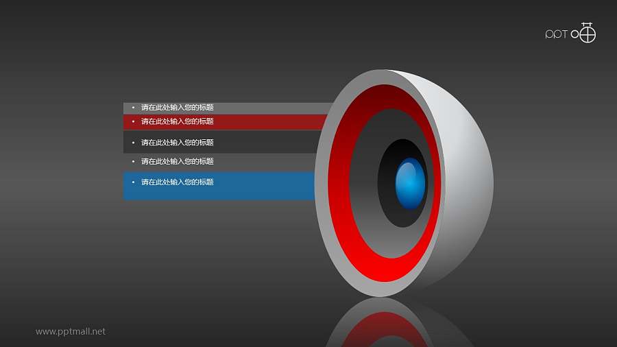 3D立体核心图（系列-05）PPT素材