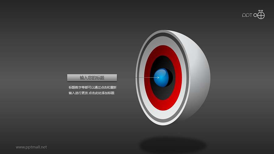 3D立体核心图（系列-06）PPT素材