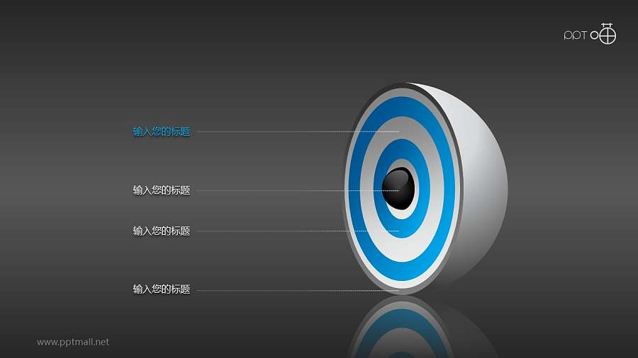 3D立体核心图（系列-07）PPT素材