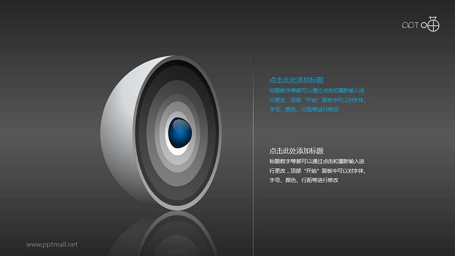 3D立体核心图（系列-08）PPT素材