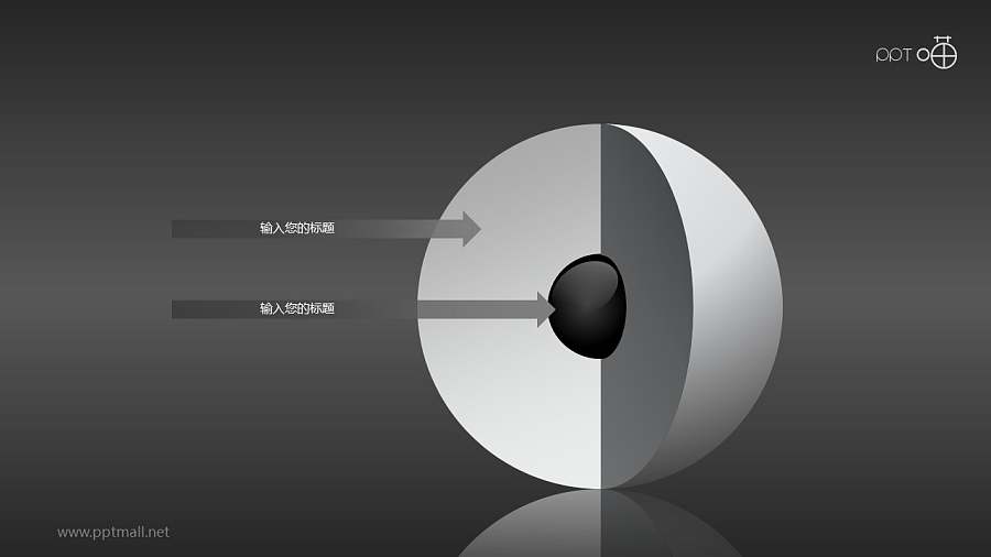 3D立体核心图（系列-09）PPT素材