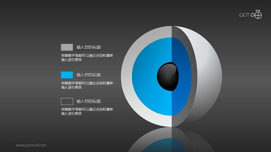 3D立体核心图（系列-10）PPT素材
