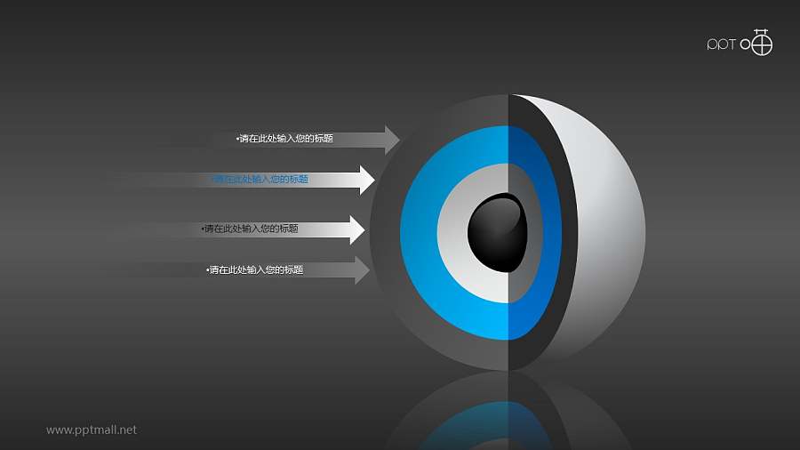 3D立体核心图（系列-12）PPT素材